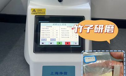 生物銷售日常 ▏竹子研磨實驗分享